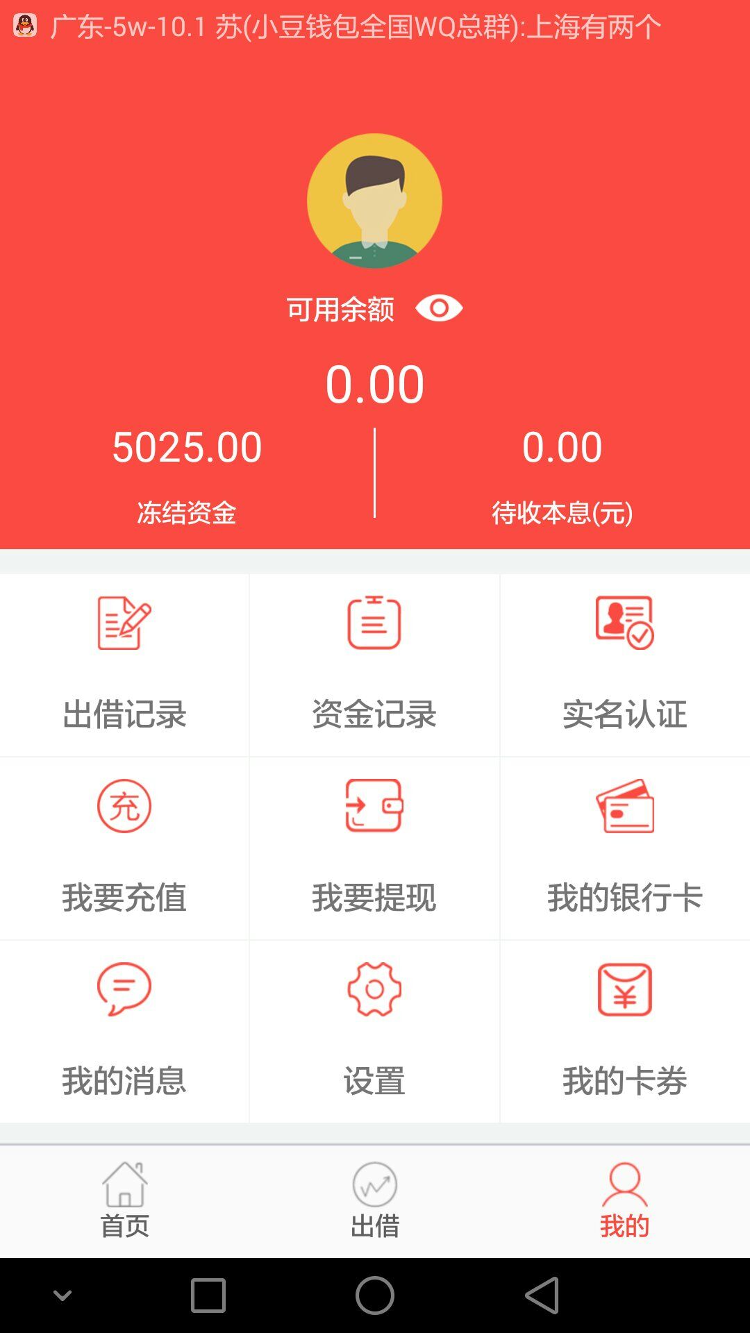 小豆的易购有个老张······网贷–的人打电话做客户调查，问“你踩过几个雷啊”，你说这客服是不是有病······微信群里大家问警察当初抓的四个人有没有放了，警察就是不回话······小豆钱包 2018.6.2-7:20